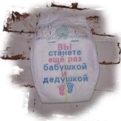 Windel вы станете ещё раз бабушкой дедушкой
